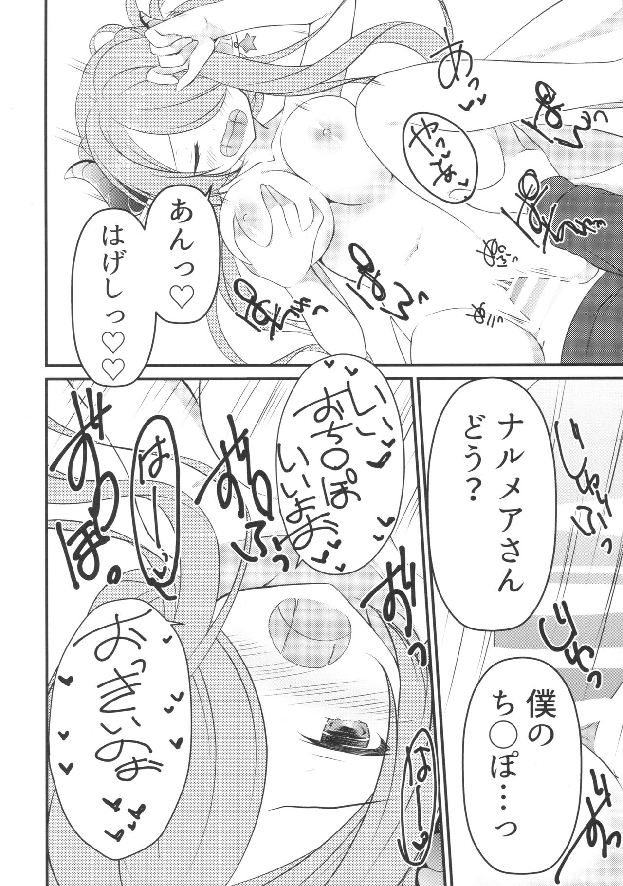 (C90) [Allegro Mistic, Egoistic Honey (Takano Yuki, Hadumi Rio)] Oira no Inai Toko de Nani Shitenda?! (Granblue Fantasy) page 7 full