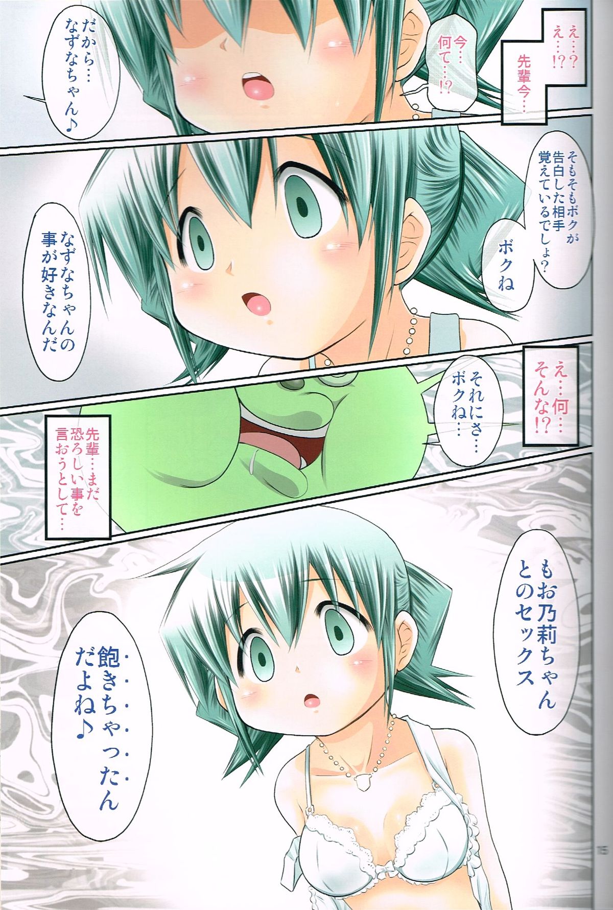 (COMIC1☆6) [FESTA (Yoshitani Motoka)] IT Shoujo N7 (Hidamari Sketch) page 14 full