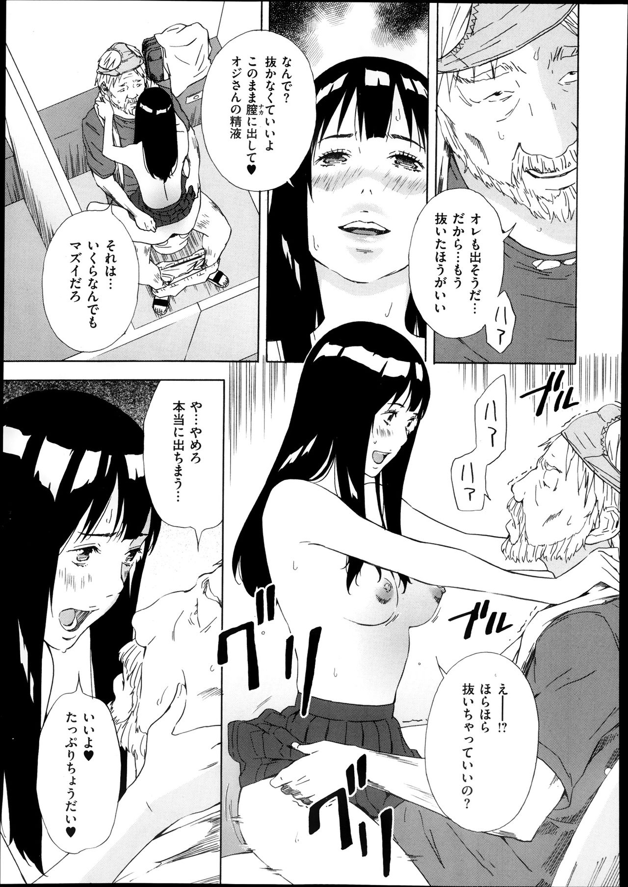 [天野雨乃] 女子学生愛美の考え (コミックゼロス #10) page 13 full