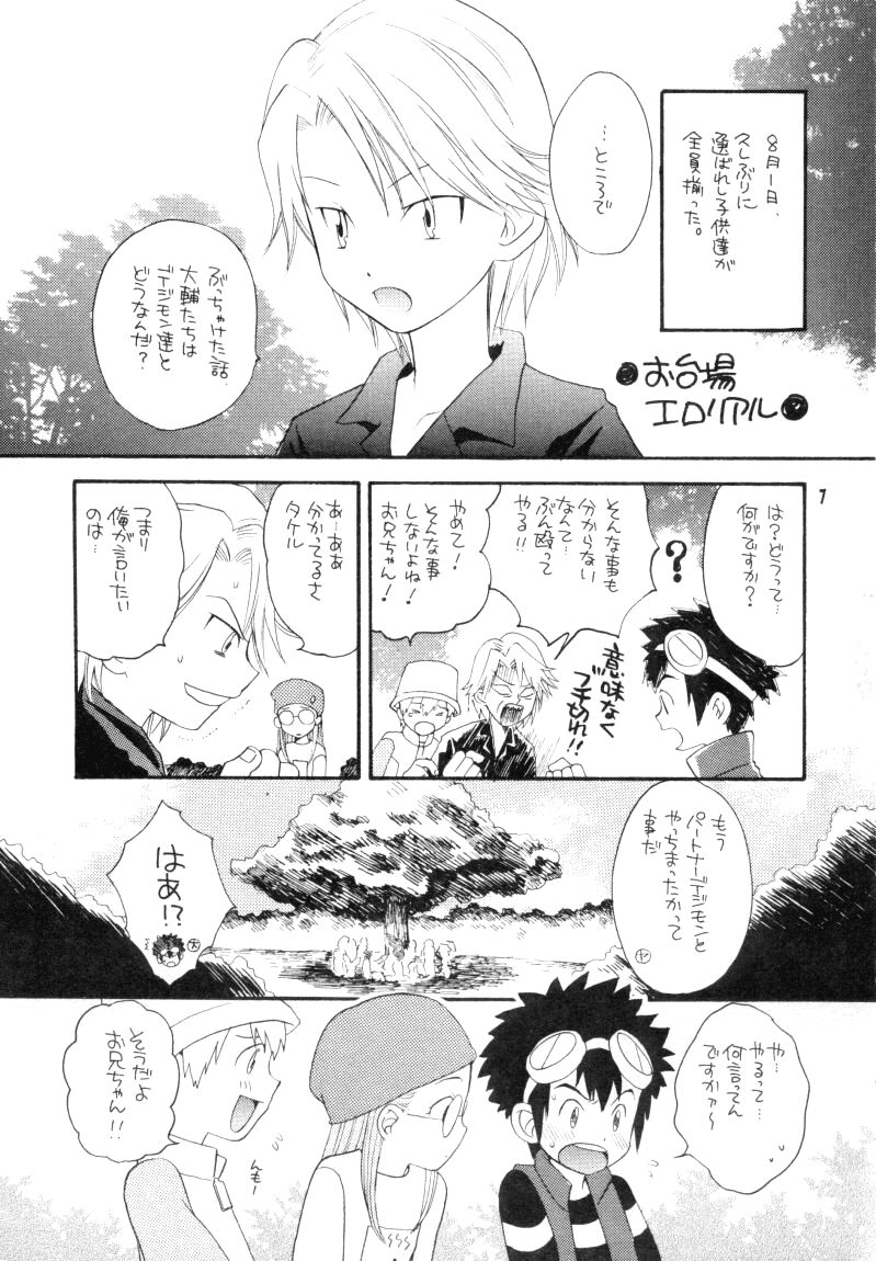 (CCTokyo96) [Haniwa Mania, Kuruguru DNA (Pon Takahanada, Hoshiai Hiro)] Bokura No Jogress World (Digimon Adventure 02) page 7 full