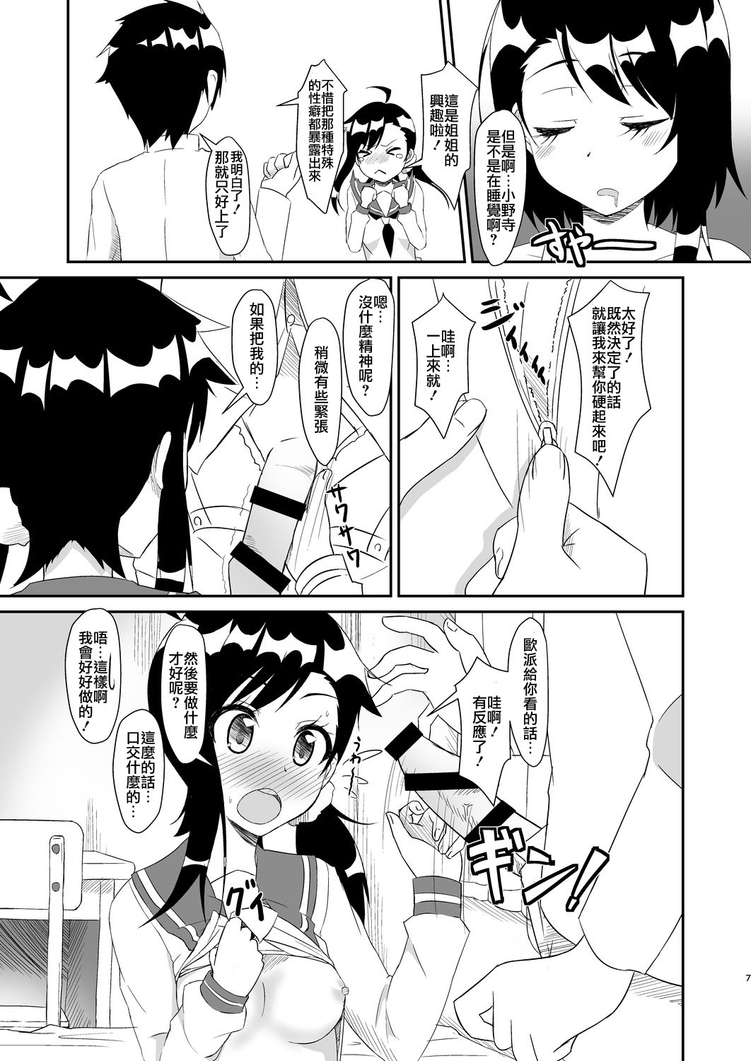 [Torinabe (Cla)] Futari no MagicParty (Nisekoi) [Chinese] [CE家族社] [Digital] page 7 full
