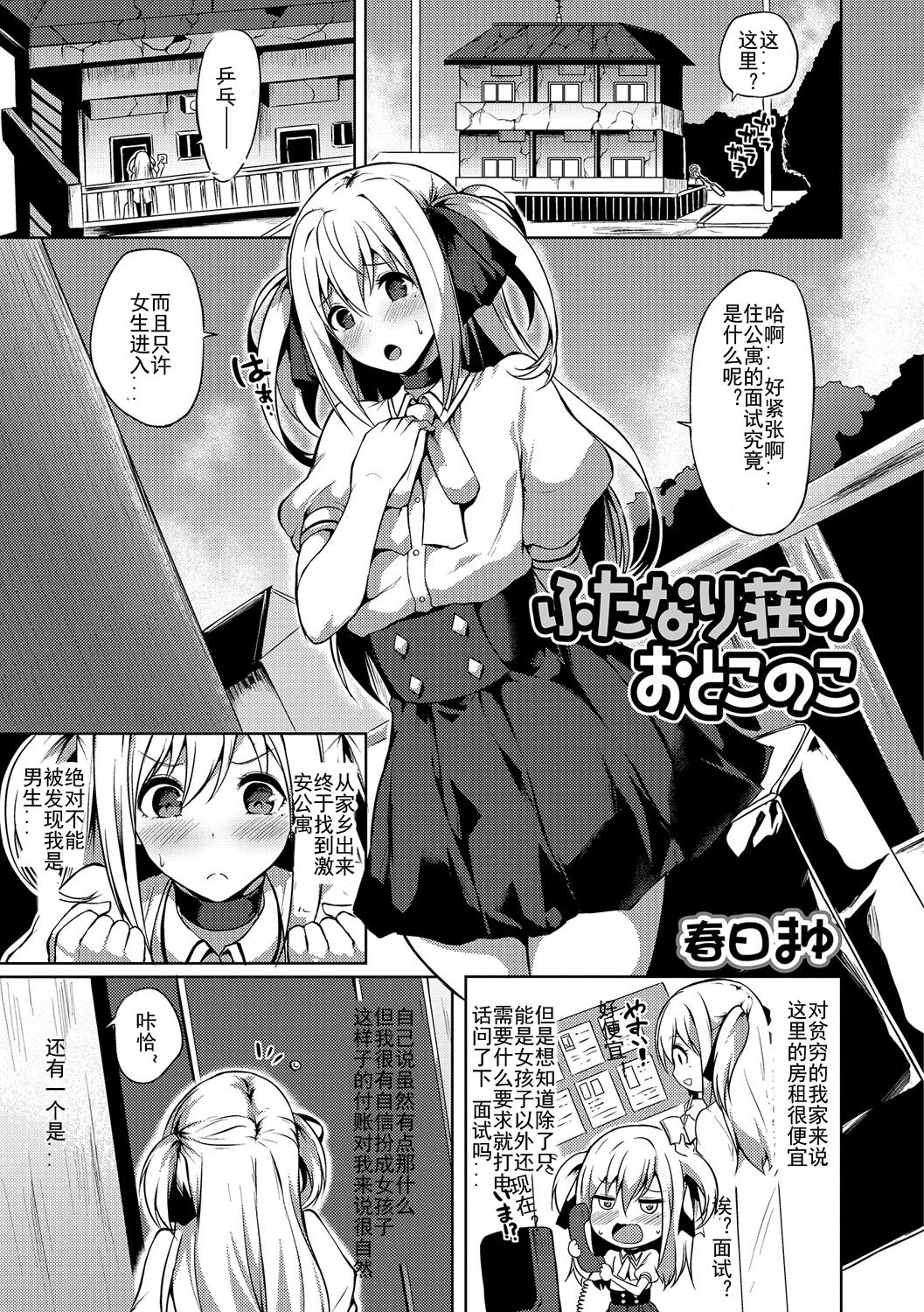 [Kasuga Mayu] Futanari-sou no Otokonoko (Futanari Friends! 01) [Chinese] [有大JJ的女孩紙最對味漢化] page 1 full