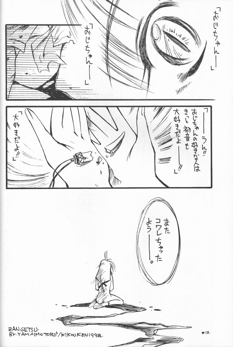 (C55) [Kikouken (Nanami Makoto, Yamaimo Torotoro)] Happa Funi Funi (Kizuato, ToHeart) page 17 full