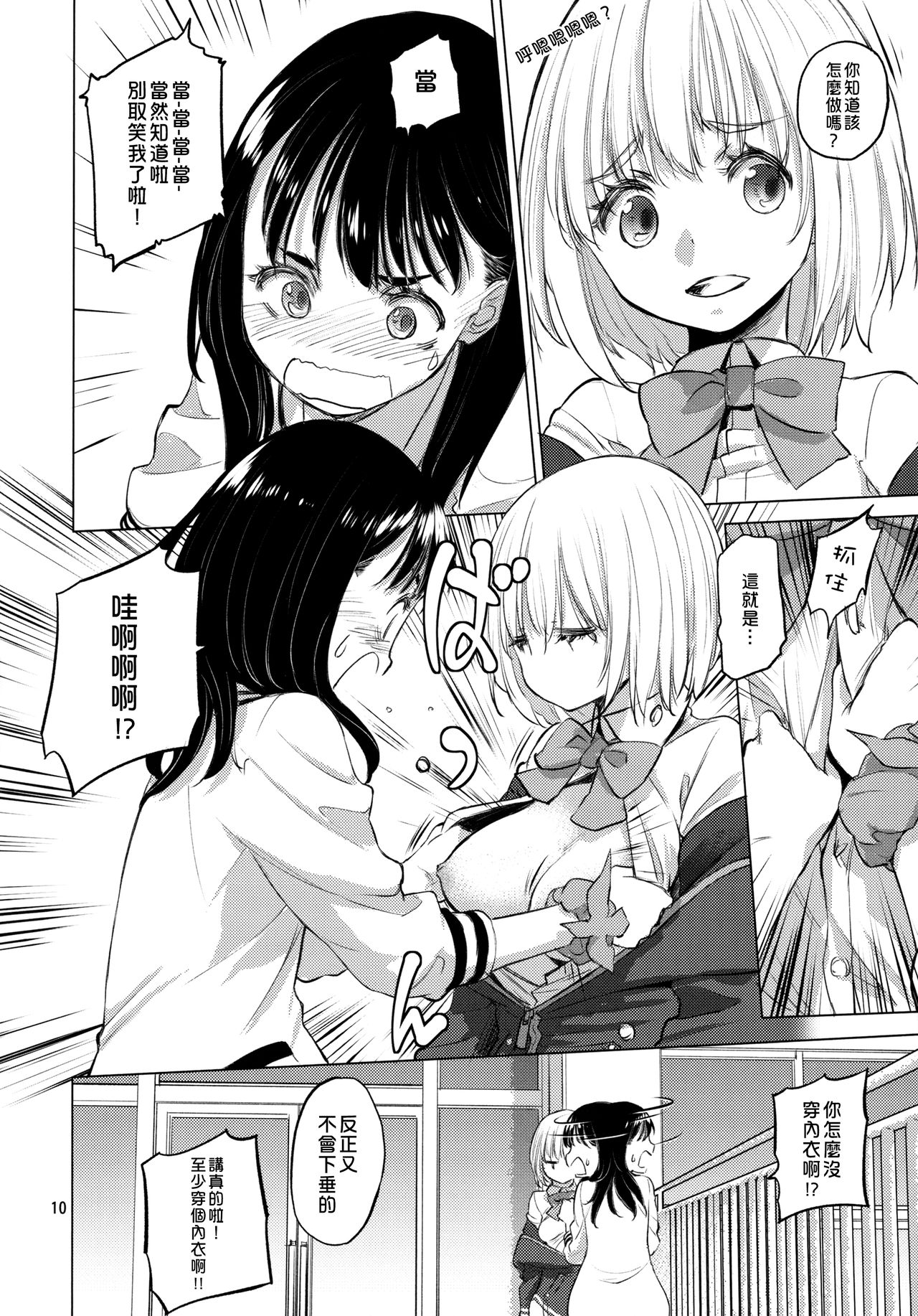 (C95) [VOLUTES (Kurogane Kenn)] Put Your Hands Together (SSSS.Gridman)  [Chinese] [沒有漢化] page 11 full