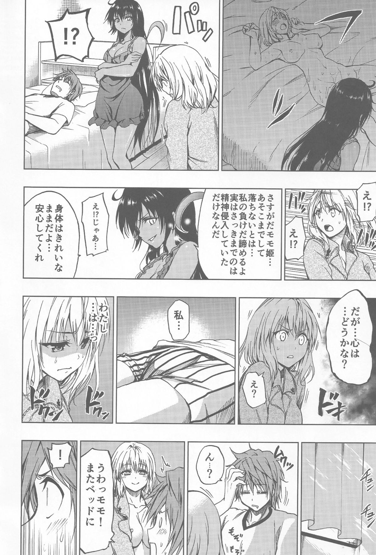 (C85) [Tsunken (Men's)] Chou Nemesis vs Momo (To LOVE-Ru) page 21 full