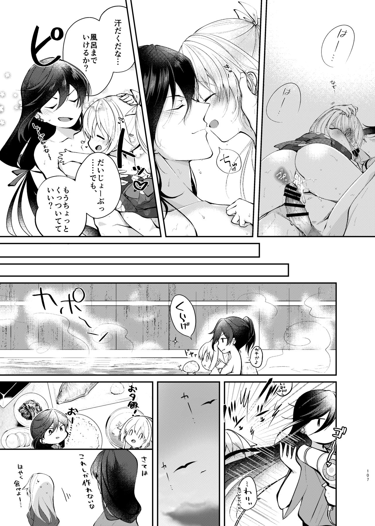 [ComeCue (Koshino)] Sonna Natsu no Hi (Touken Ranbu) [Digital] page 28 full