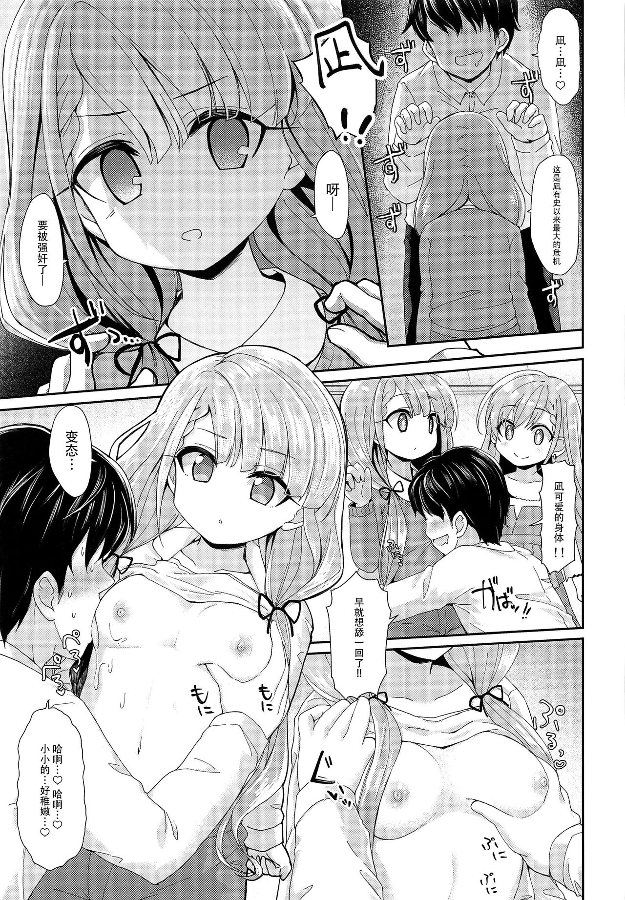 (C96) [Staccato・Squirrel (Imachi)] Contrast Gravity (THE IDOLM@STER CINDERELLA GIRLS) [Chinese] [脸肿汉化组] page 13 full