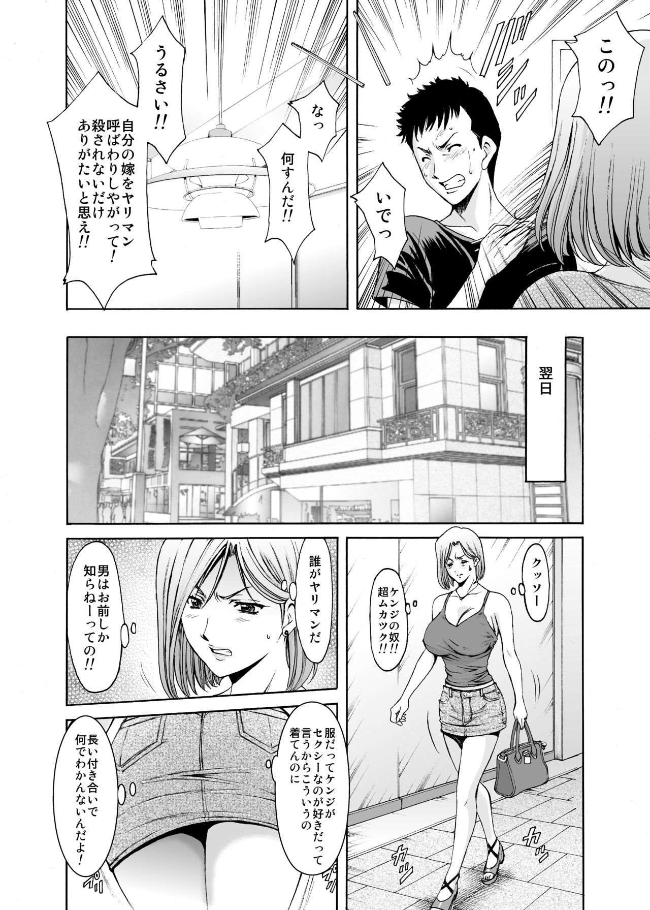 [Hoshino Ryuichi] Motoyan Zuma ga Ochiru made page 7 full