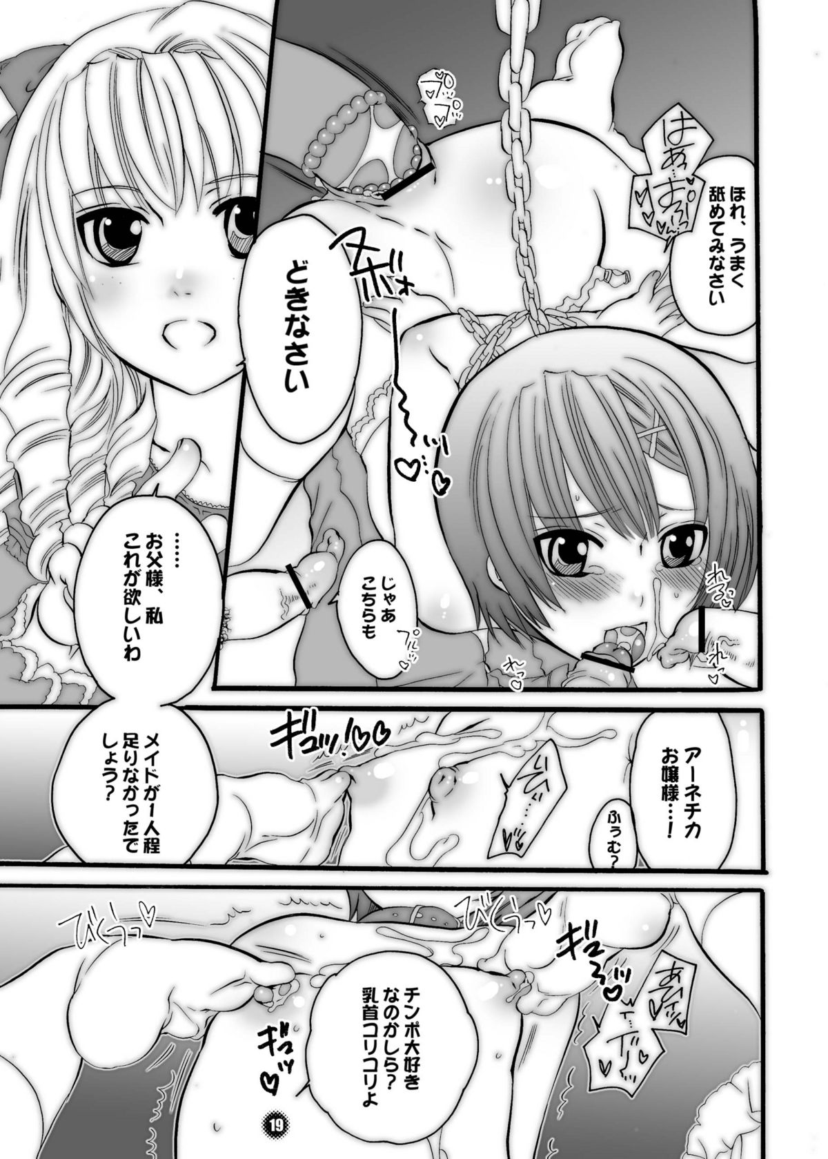 [HONEY QP] M-o wo Produce 2 (M男。をプロデュース2) (Senko no Ronde) page 19 full