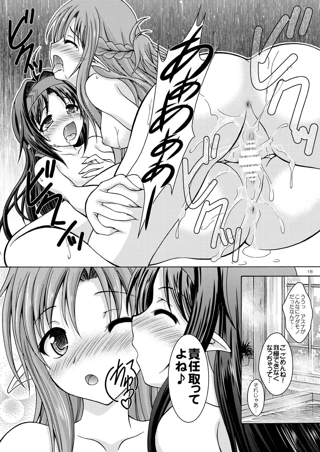 [RED RIBBON REVENGER (Makoushi)] Mother's warmth (Sword Art Online) [Digital] page 18 full