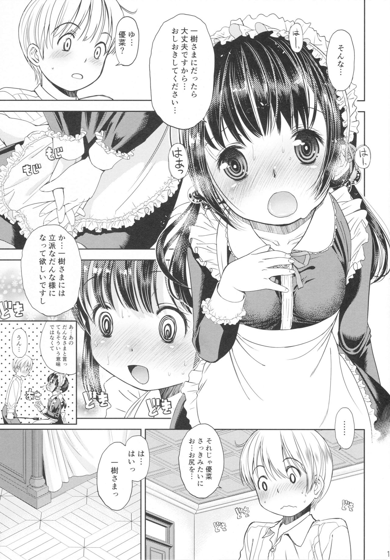 [Doujin] (C89) Erori-ya14(TamachiYuki Iuro)_2015- WINTER page 12 full