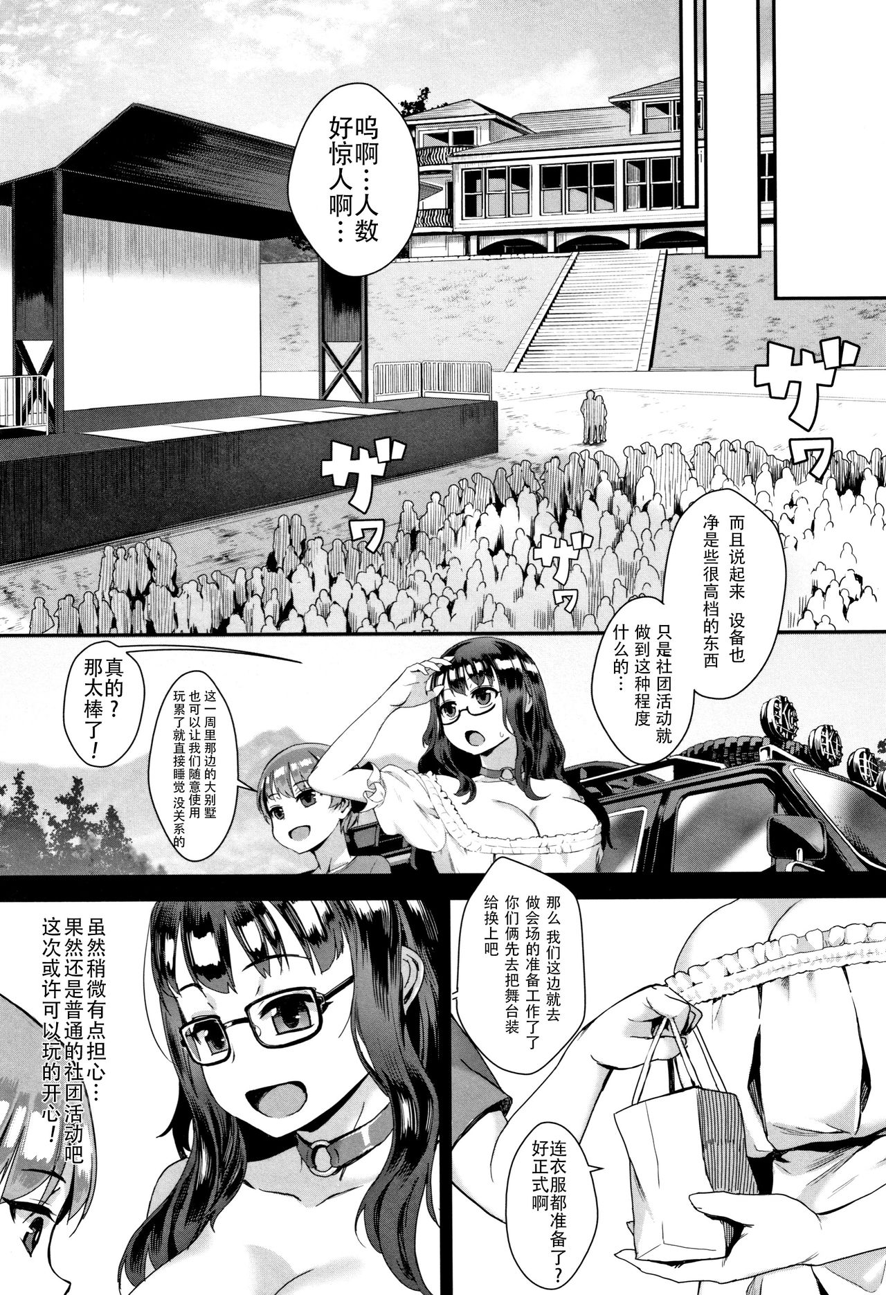 [Jairou] Gakuen Rankou Ch.1-2 [Chinese] [人形个人汉化] page 32 full