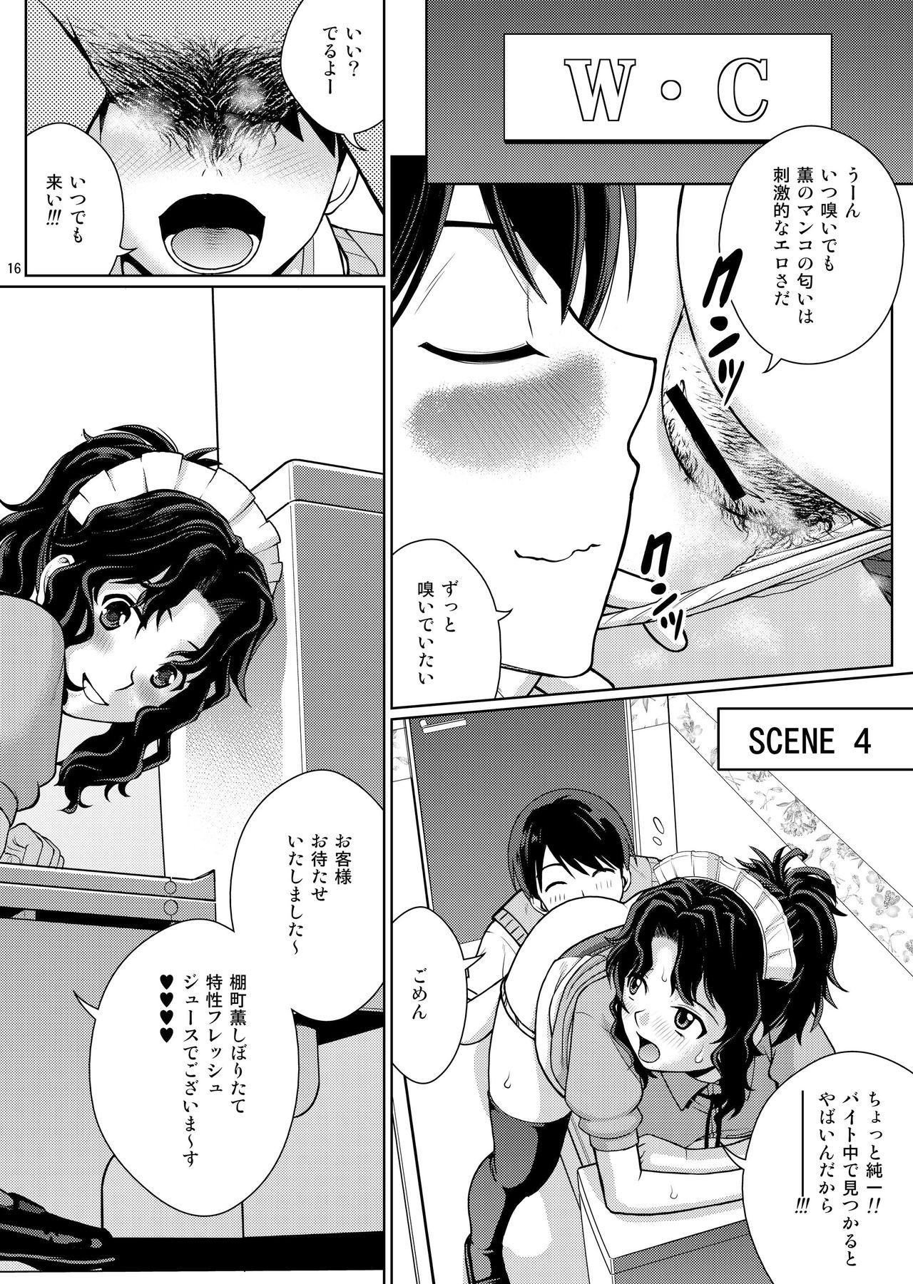 [COOL BRAIN (Kitani Sai)] Oshikko Party 2 (Amagami) [Digital] page 16 full