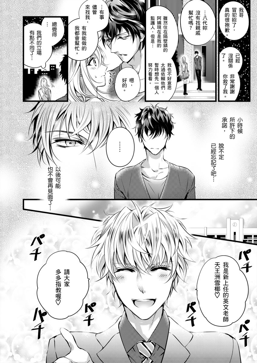 极品男子的日常!?青梅竹马是色情野兽 01 Chinese [拾荒者汉化组] page 15 full