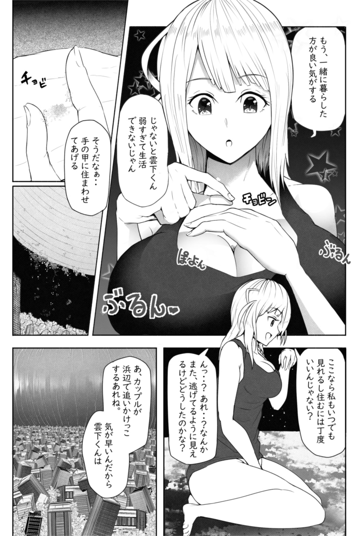 [Soryuu] 転校生は16000000cm page 22 full