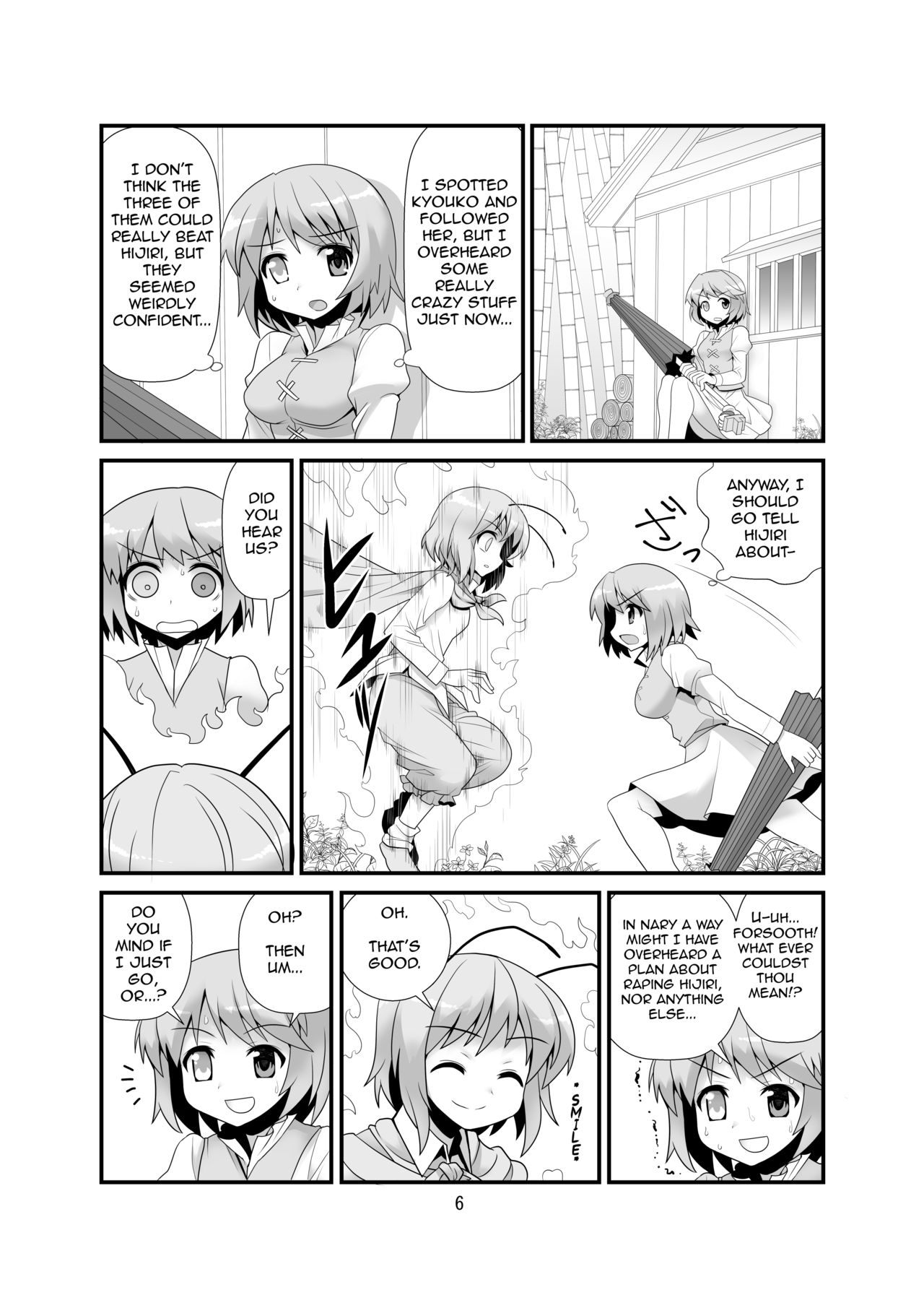 [Amadoiza (Moiky)] Super Wriggle Temple (Touhou Project) [English] [Yerika] [Digital] page 7 full