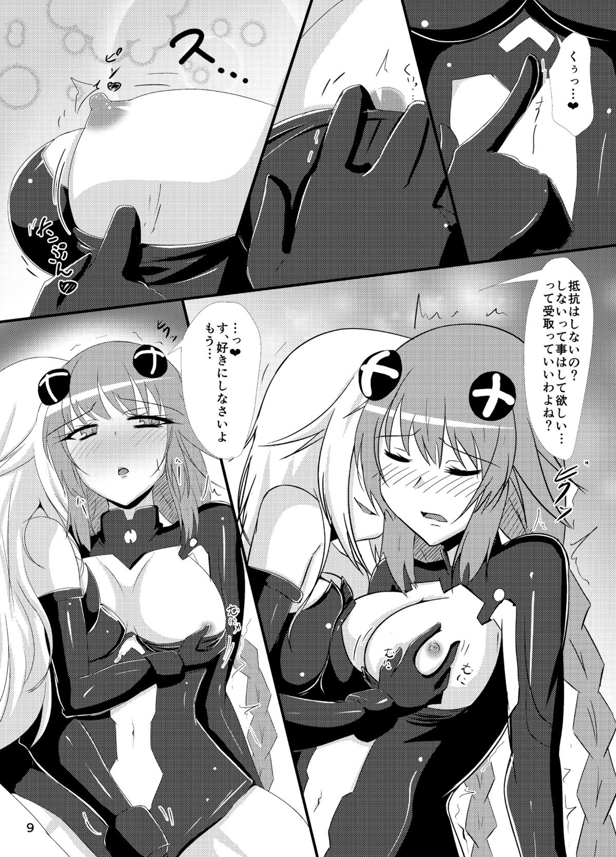 [Nigatsu Umare (Sawaki Koma)] Hard Down VER. B+P (Hyperdimension Neptunia) [Digital] page 9 full