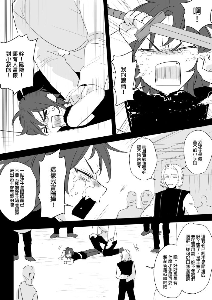 [Ranyues] 公主與魔法師第九.十.十一章 [Chinese] page 66 full