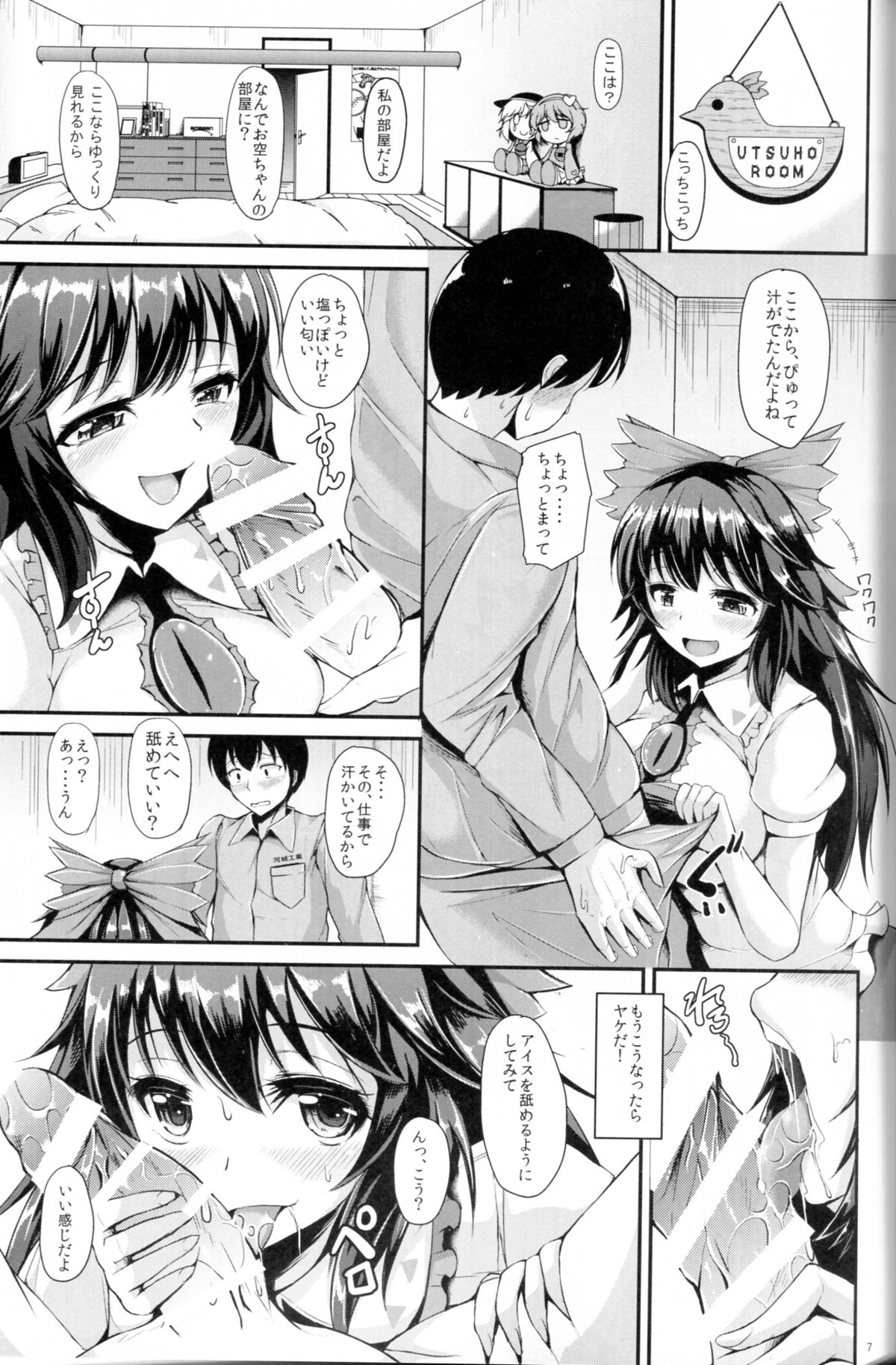 (Reitaisai 12) [Rocket Chousashitsu (Koza)] UTSUHO HEARTSWITCH (Touhou Project) page 6 full