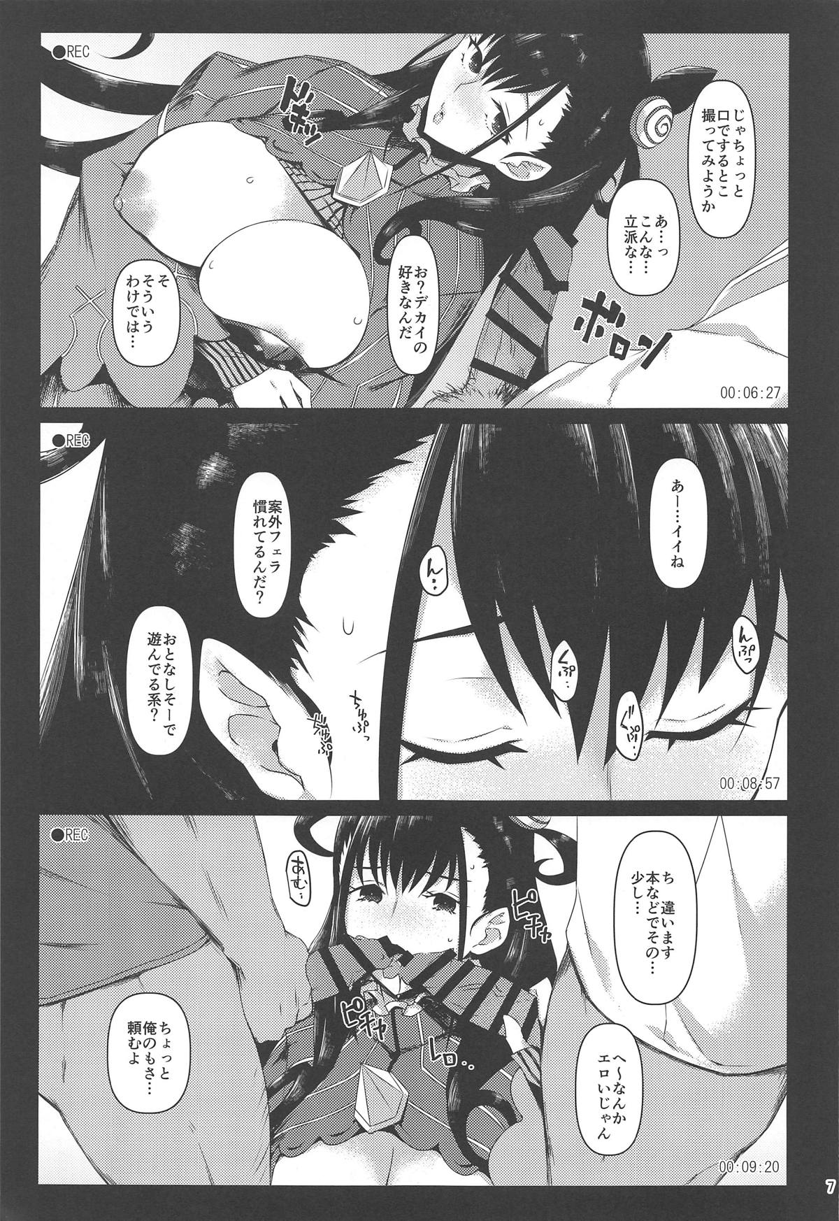 (C96) [NF121 (Midori Aoi)] Honban NG Kaoruko-san to Nagasare Rinkan Satsueikai (Fate/Grand Order) page 5 full