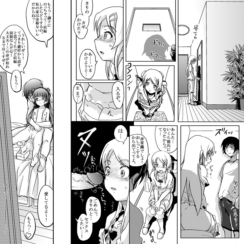 [Koji] 18kin / Chuuhen (Ore no Imouto ga Konna ni Kawaii Wake ga Nai) page 17 full