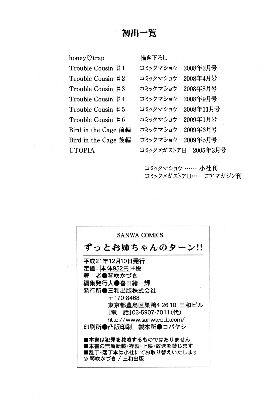 [Kotobuki Kazuki] Zutto Oneechan no Turn!! page 191 full