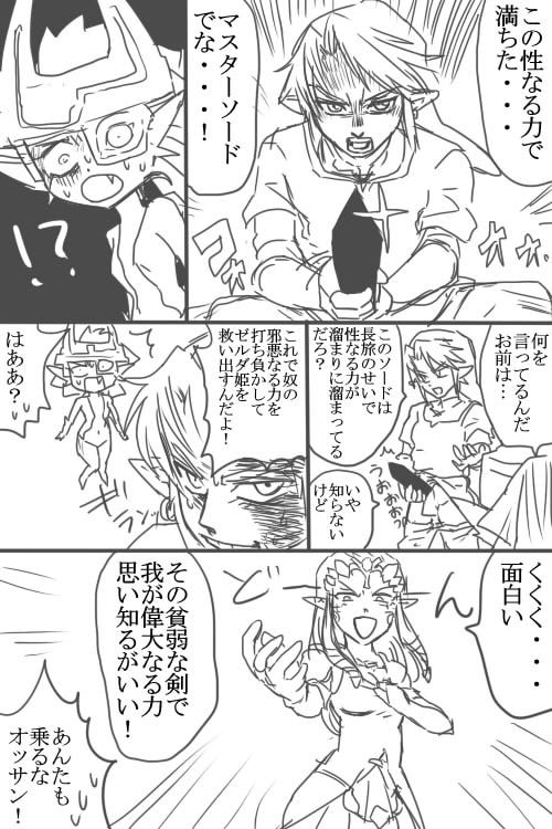 [Wasabi] Zelda-san to Shoubu Shiyo! (The Legend of Zelda) page 3 full