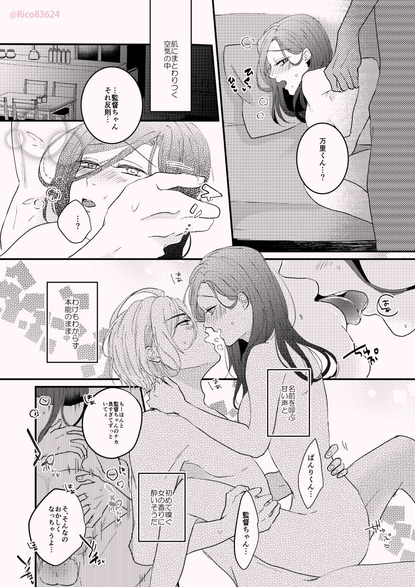 [R.cube (Takase Rico)] Karada no Aishou tte Daiji da to Omoun Dakedo Kantoku-chan wa Dou Yo? (A3!) [Digital] page 14 full