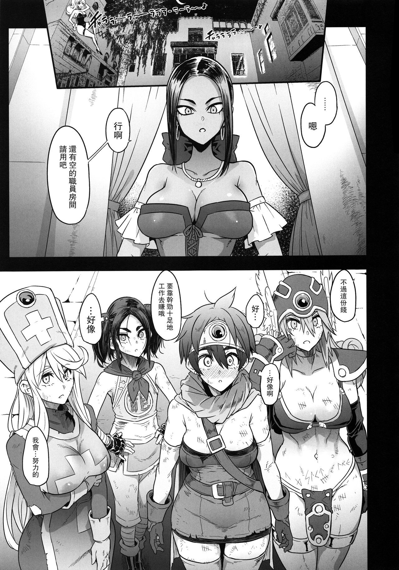 (C96) [DA HOOTCH (ShindoL)] Onna Yuusha no Tabi 4 Yoru no Machi no Onna Boukensha (Dragon Quest III) [Chinese] [路过的骑士汉化组] page 31 full
