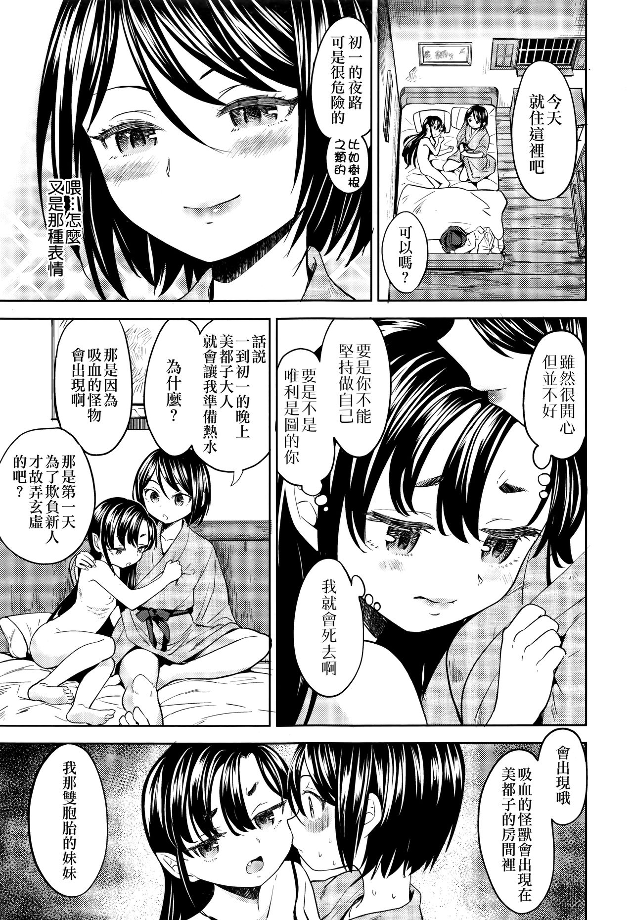 [Ayane] Mochizuki Ketsueki Kenkyuujo no Musume Ch. 3 (Towako Nana) [Chinese] [沒有漢化] page 6 full