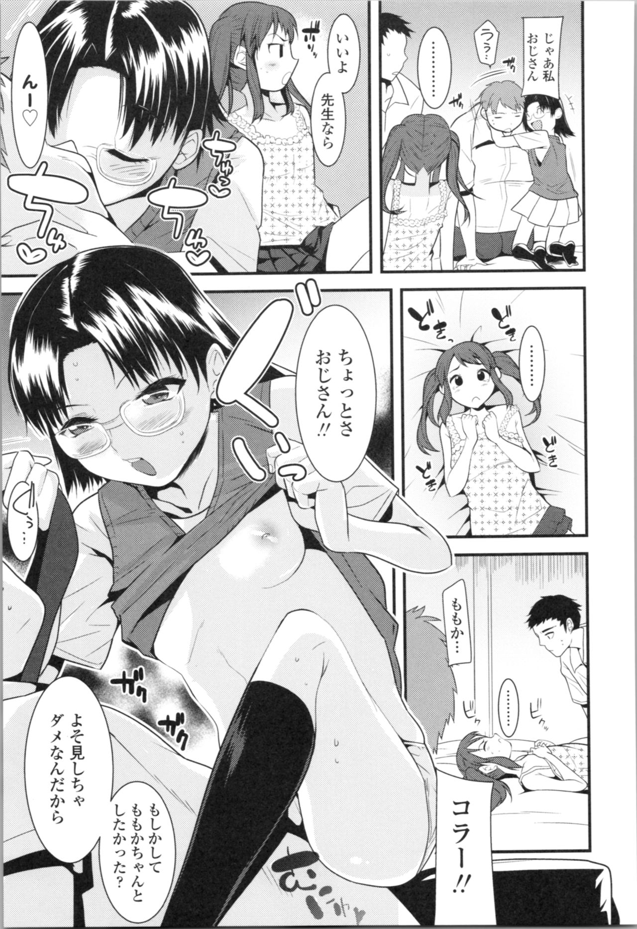 [Misumi Tsubaki] Watashi, Hajimete nan dakara - I am the first time... page 63 full