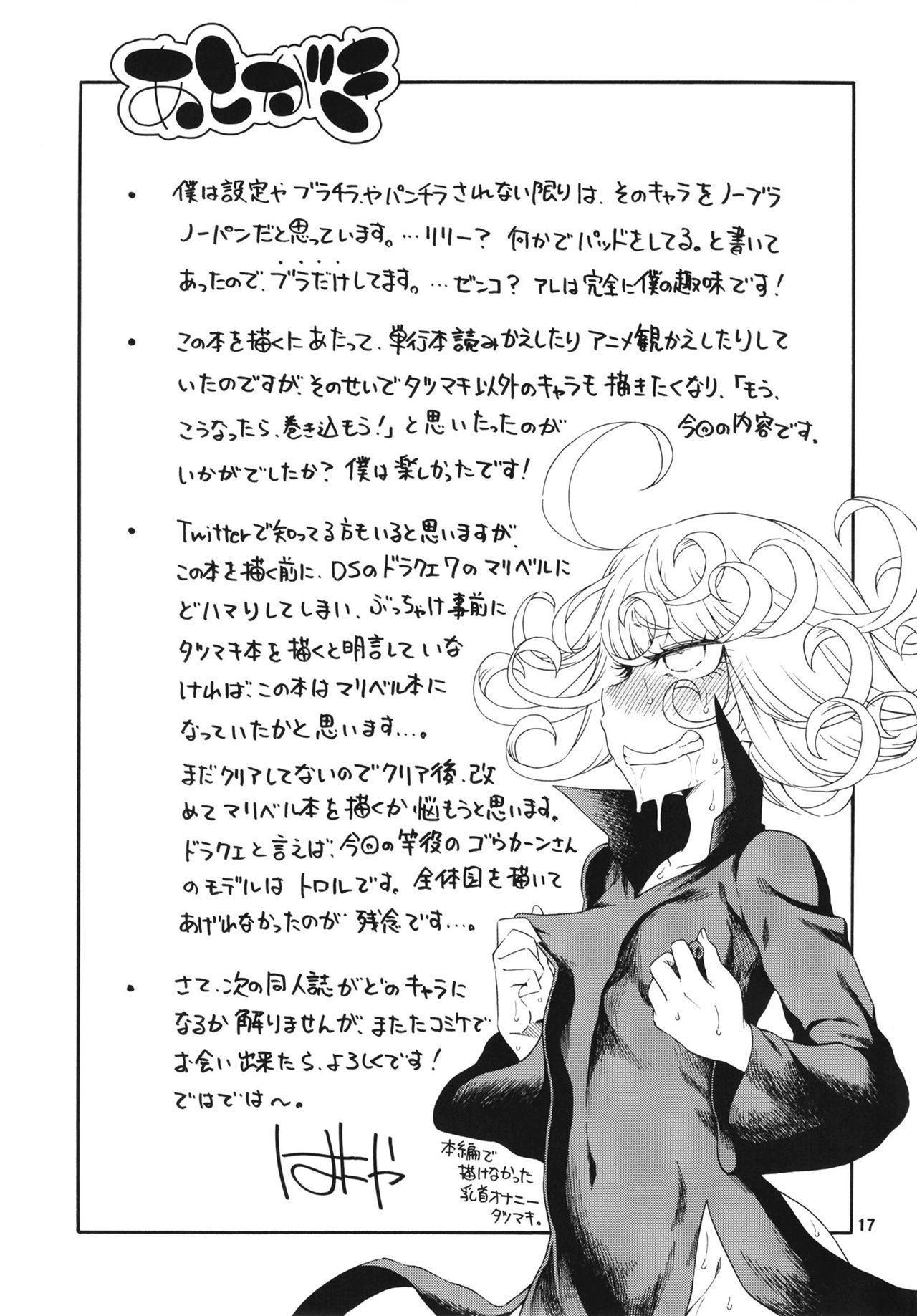 [Hanya Yashiki (Hanya)] Saigai Level: Tatsumaki (One Punch Man) [Chinese] [WTM直接汉化] [Digital] page 18 full