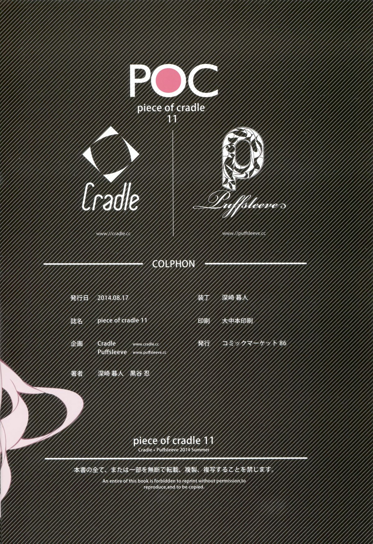 (C86) [Cradle、Puffsleeve (Misaki Kurehito、Kuroya Shinobu)] Piece of Cradle Vol.11 page 23 full