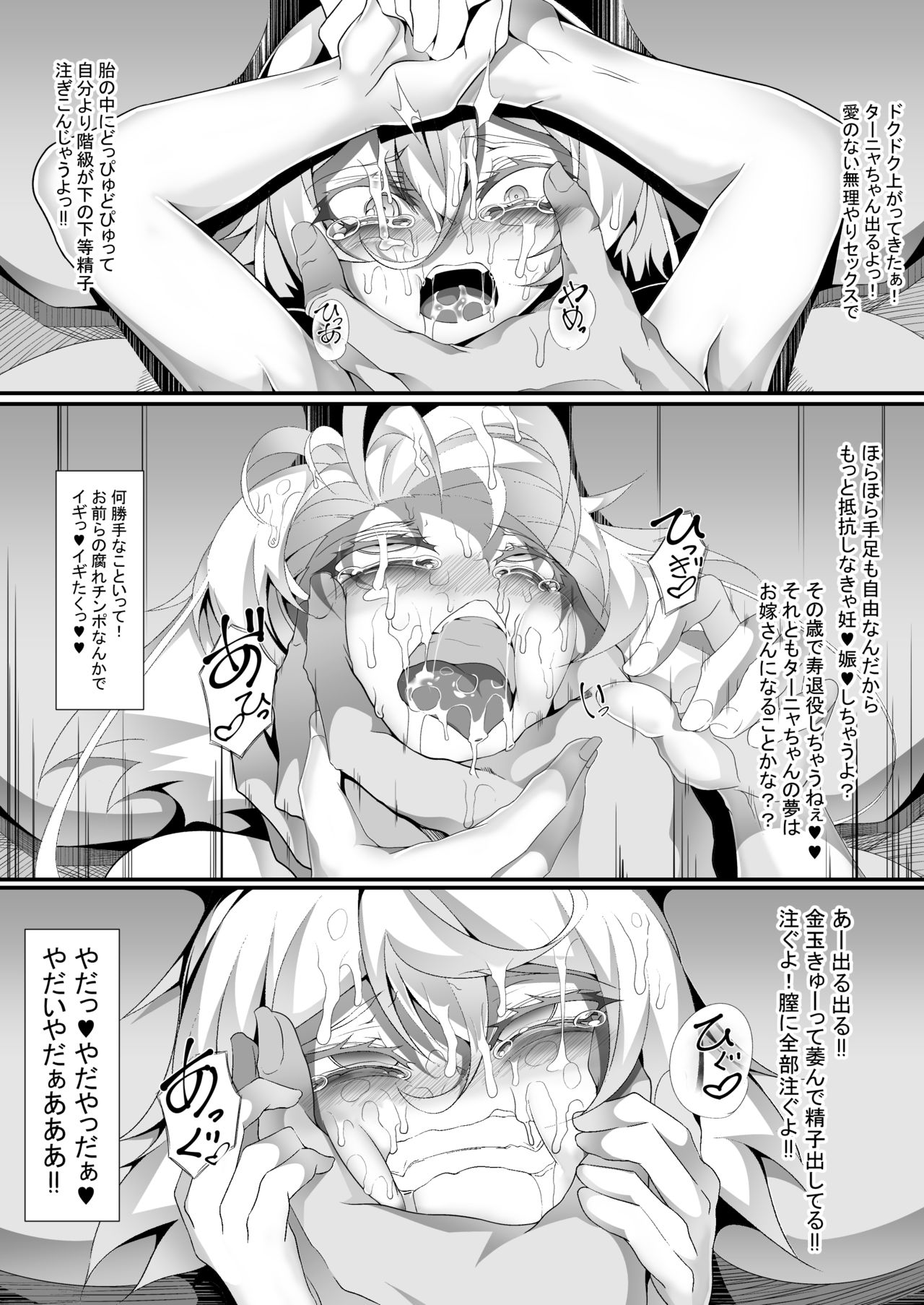 [Fishbone (Hujinon)] M.P. Vol. 14 (Youjo Senki) [Digital] page 16 full