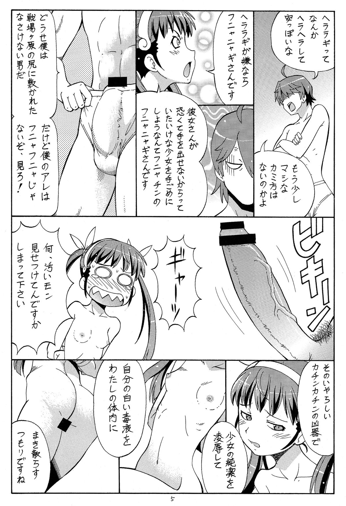 (COMIC1☆5) [Toraya (ITOYOKO)] Hito ni Hakanai to Kaite Araragi to Yomu 4 (Bakemonogatari) page 7 full