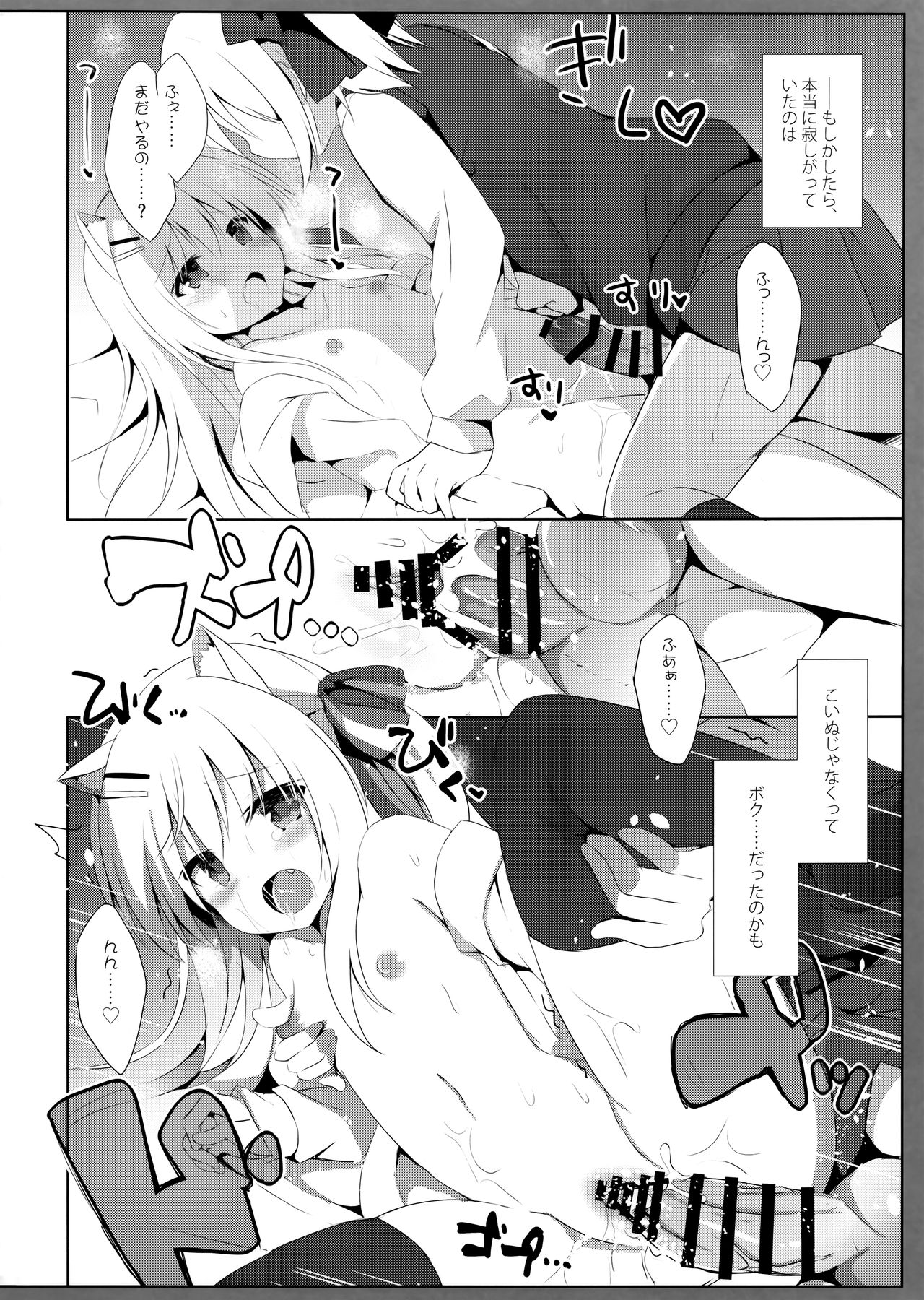 (C93) [DOGYEAR (Kujou Danbo)] Goshujin-sama to Koinu no Midareta Seikatsu 3-kame page 25 full