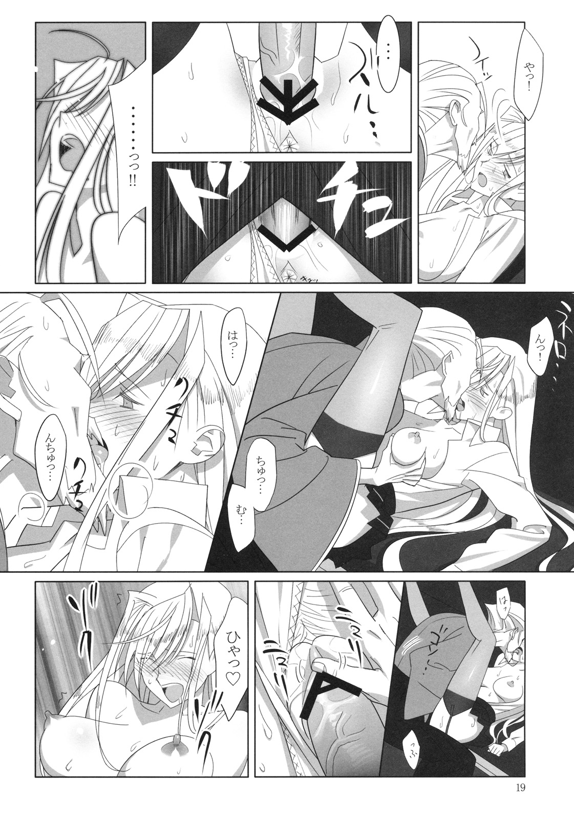 (C76) [Hito no Fundoshi] Admired Beautiful Flower (Princess Lover!) page 18 full