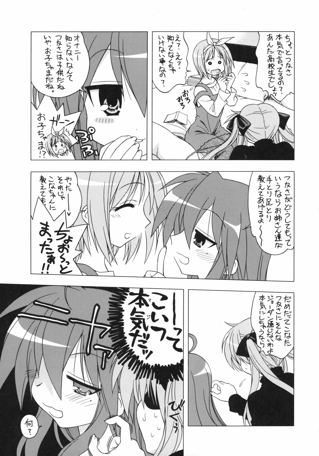 (C73) [Geiwamiwosukuu!! (Karura Syou, Tachi Tsubaki)] Choco-Cornet Mou Ikko. (Lucky Star) page 4 full