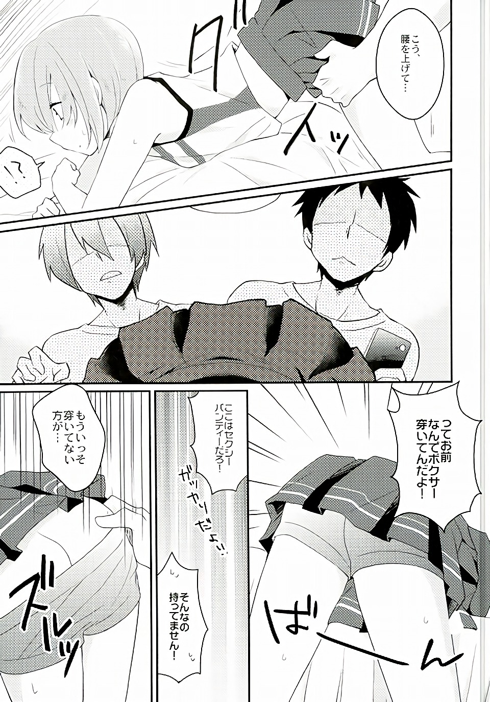 (HaruCC20) [Mikazuki Shokudou (Kurosawa Ayuki)] Aniki ni wa Naisho da yo? (Daiya no Ace) page 4 full