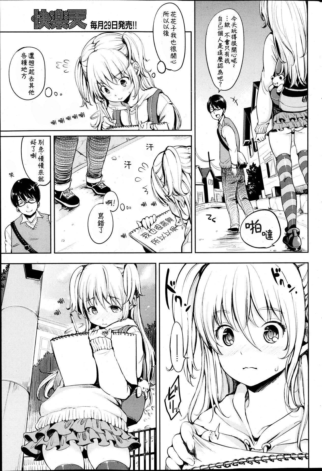 [もじゃりん] となりの花子ちゃん (COMIC 快楽天 2013-05) [Chinese] [M·C個人漢化] page 3 full