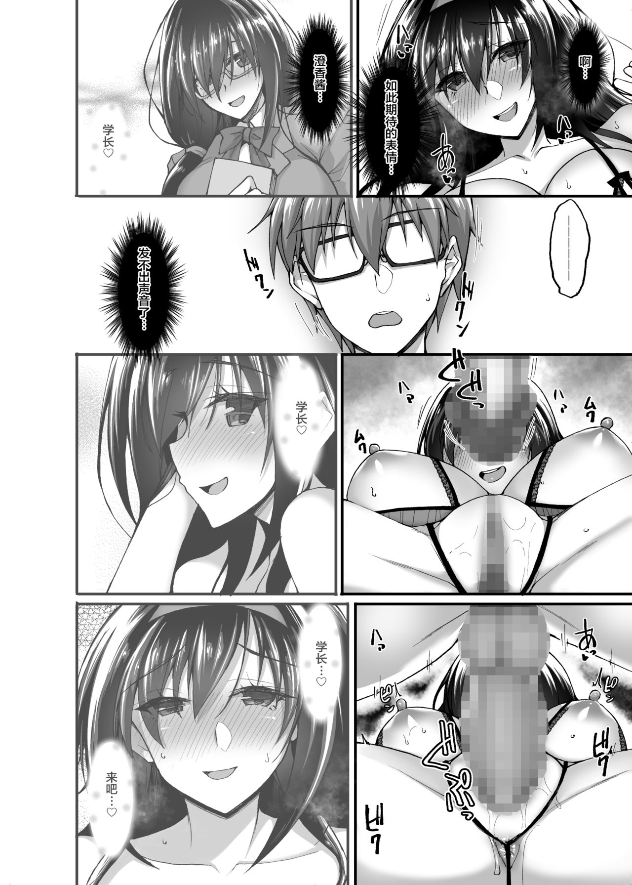 (COMIC1☆17) [Labomagi! (Takeda Aranobu)] Netorare Kouhai Kanojo 3 ~Kairaku o Kasane Musaboru Kokoro to Shitai~ [Chinese]【不可视汉化】 page 46 full