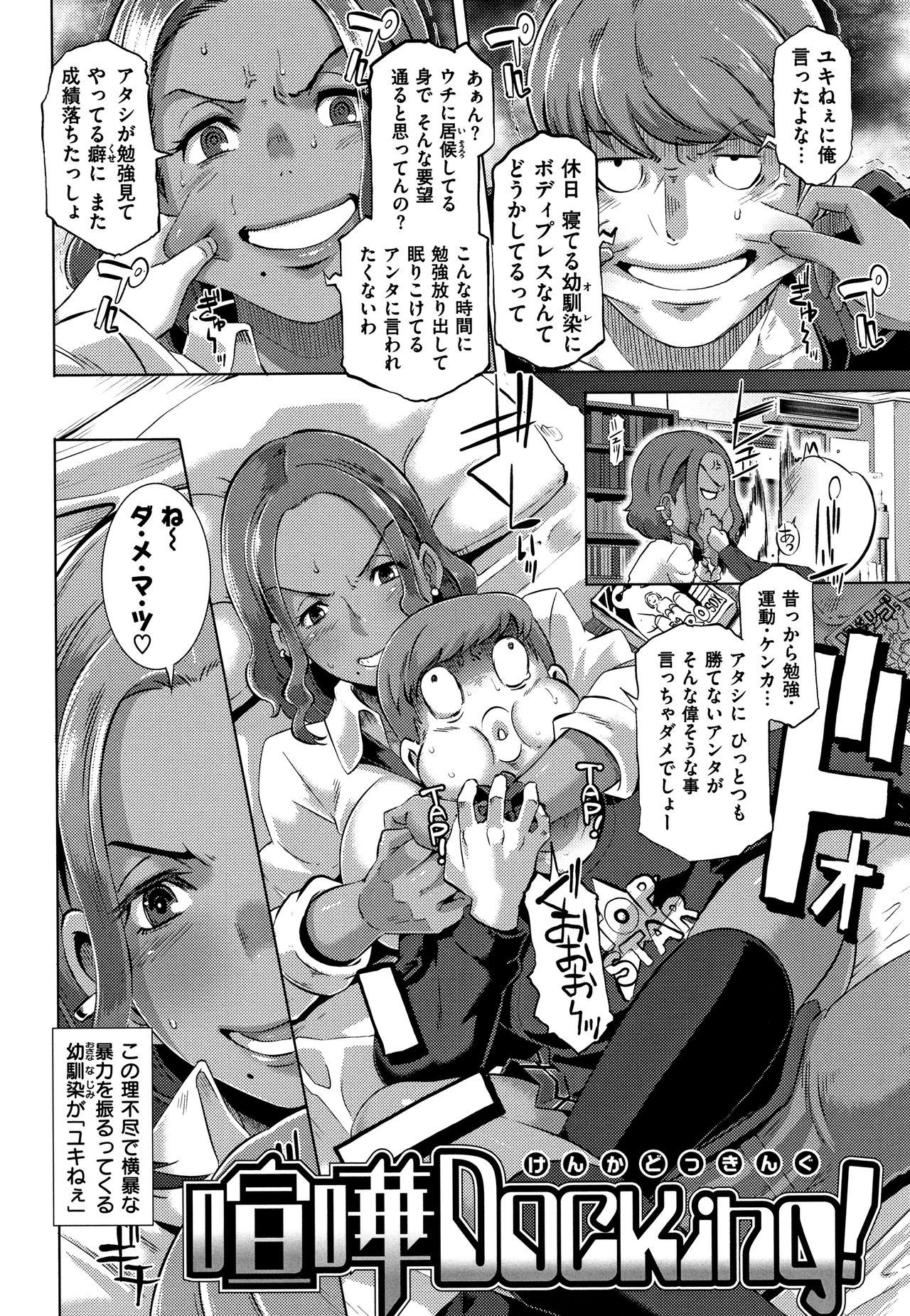[Butcha-U] Bitch Docking! page 13 full