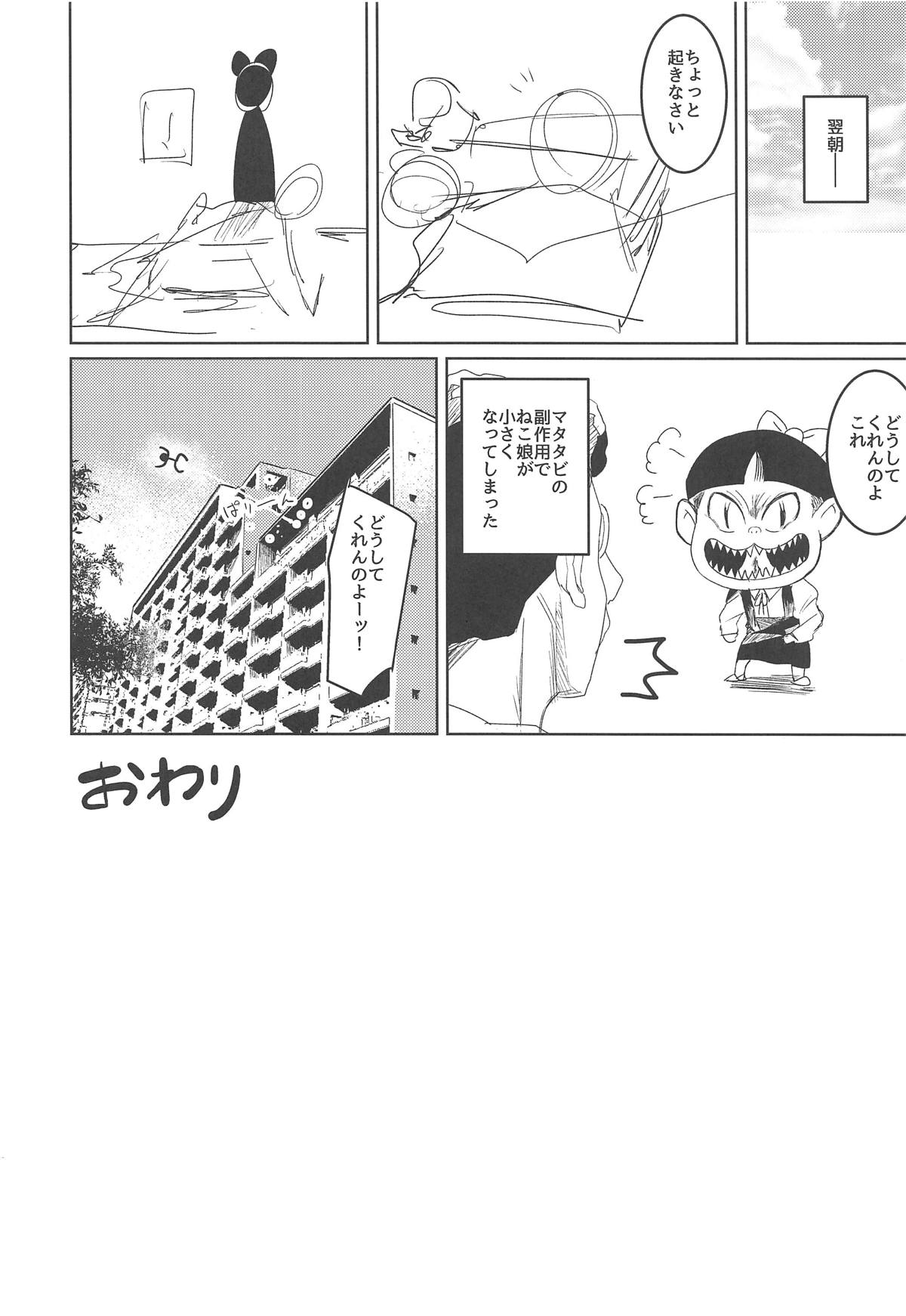 (C94) [Cabbage BOX (Kinta Mawaru)] Neko Musume Tsukamaeta (Gegege no Kitarou) page 15 full