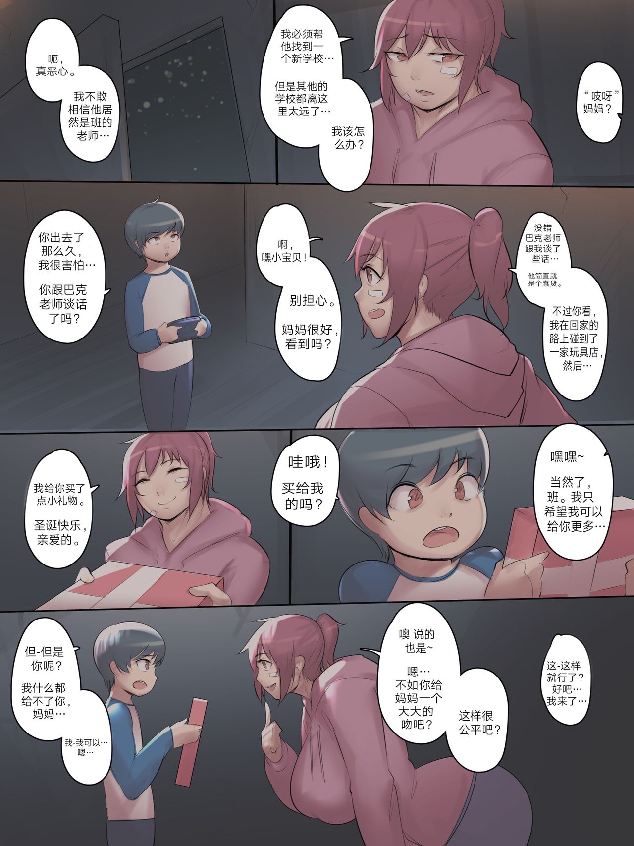 [NDC] Natsumi Comic (Chinese)[中文] page 4 full