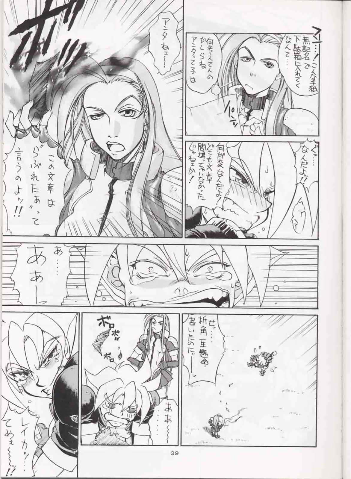 (C51) [Sanazura Doujinshi Hakkoujo (Fukuda Banken,Lopez Hakkinen,Sanazura Hiroyuki)] Sanadura Hiroyuki No Shumi No Doujinshi 3 (Sakura Taisen) page 38 full