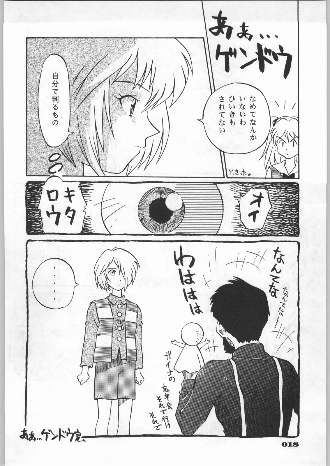 (C49) [UROBOROS (Various)] Shin Seiki Evangelibon (Neon Genesis Evangelion) page 13 full