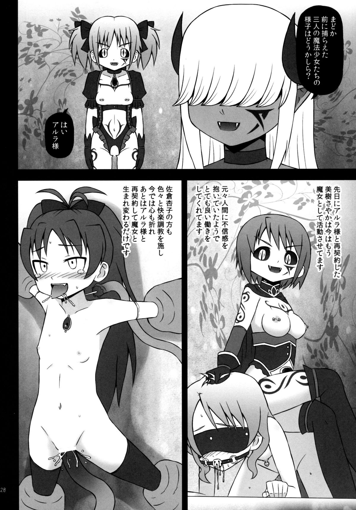 (COMIC1☆5) [Studio HP+ (IceLee)] Majo ni Ochishi Mono (Puella Magi Madoka Magica) page 27 full