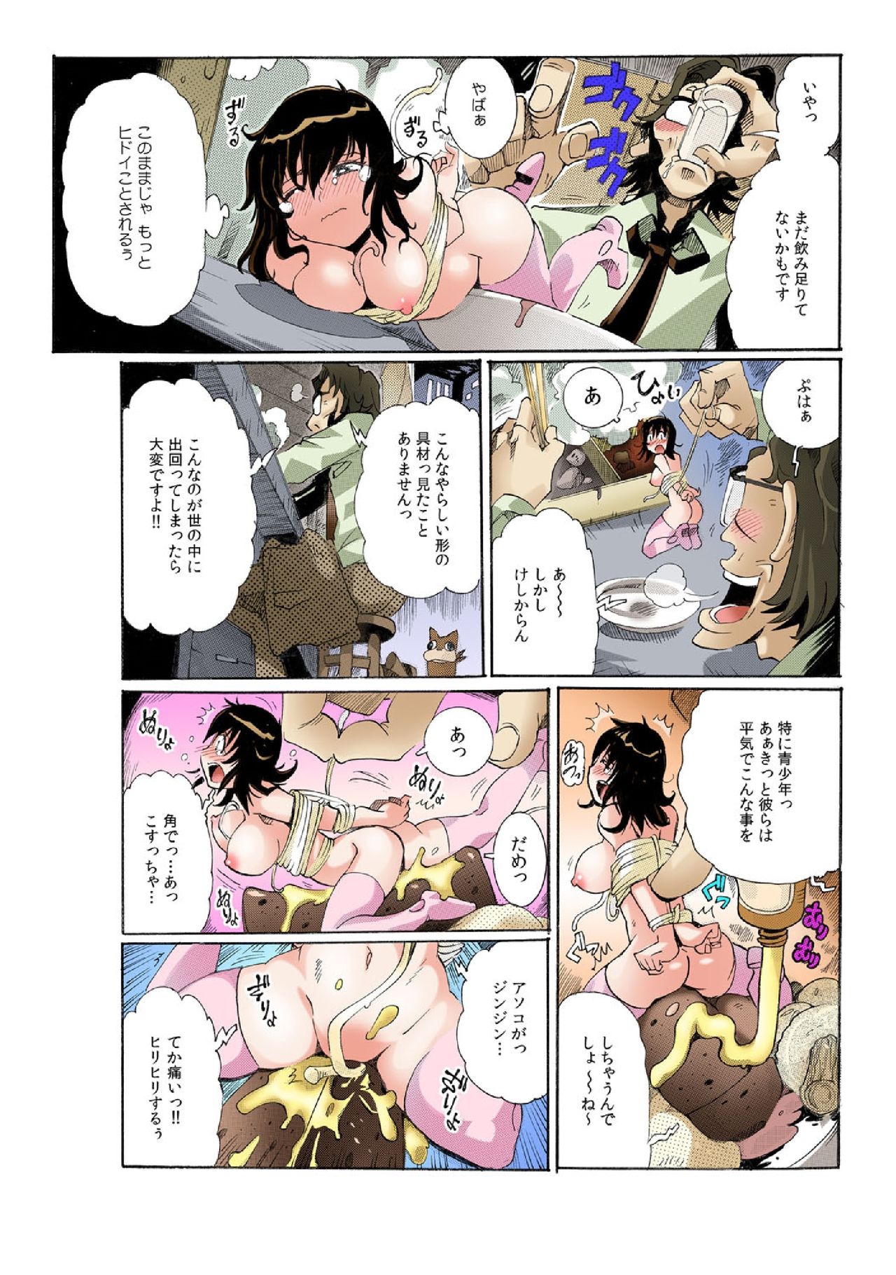 Chitchai kanojo ~ ○senchi no ana o kitsukitsu kōsokupisuton!~ [Full color] (1 ) page 27 full