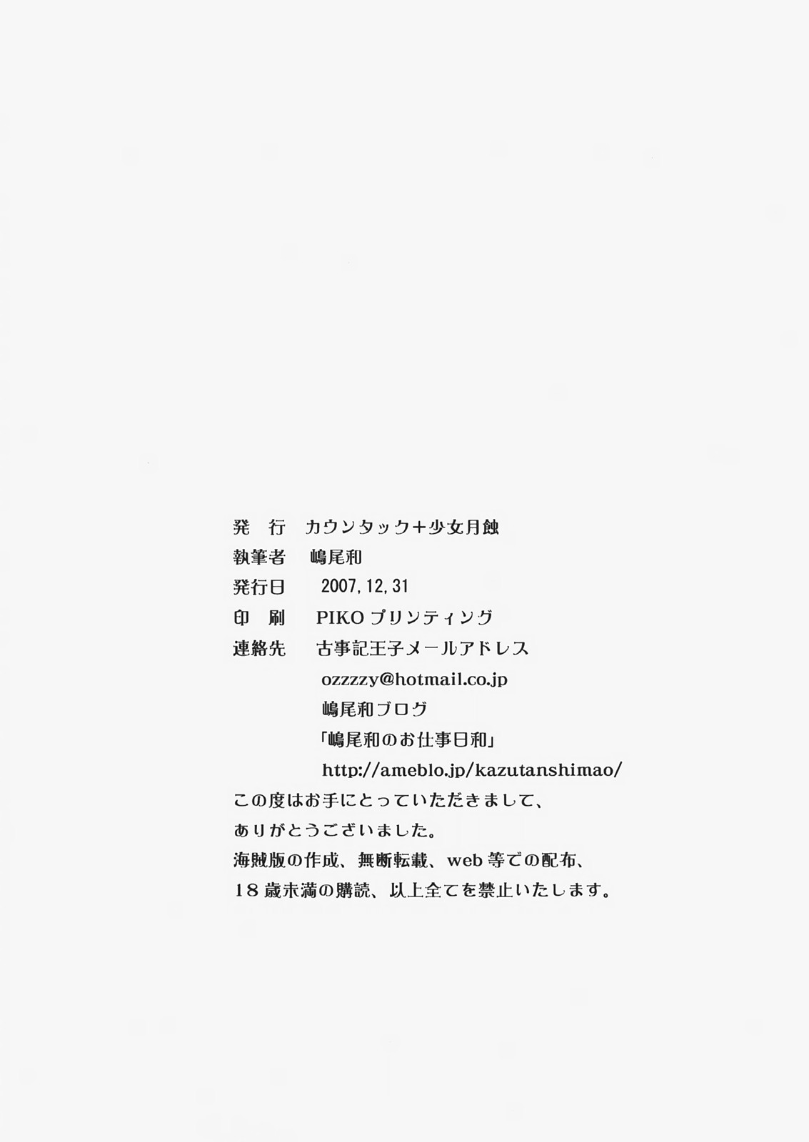 (C73) [Countack (Kojiki Ohji, Shimao Kazu)] Cherry x Cherry (Kodomo no Jikan) page 40 full