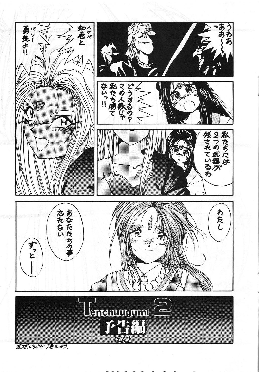 [Tenchuugumi (Tenchuunan)] IF 4 (Ah! My Goddess) page 4 full